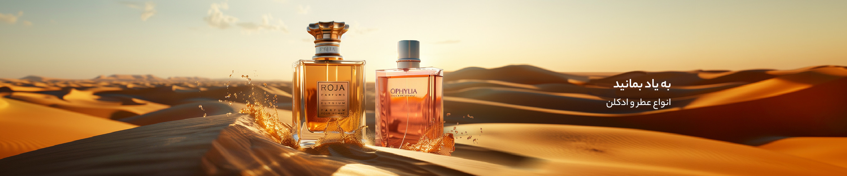 عطر و ادکلن