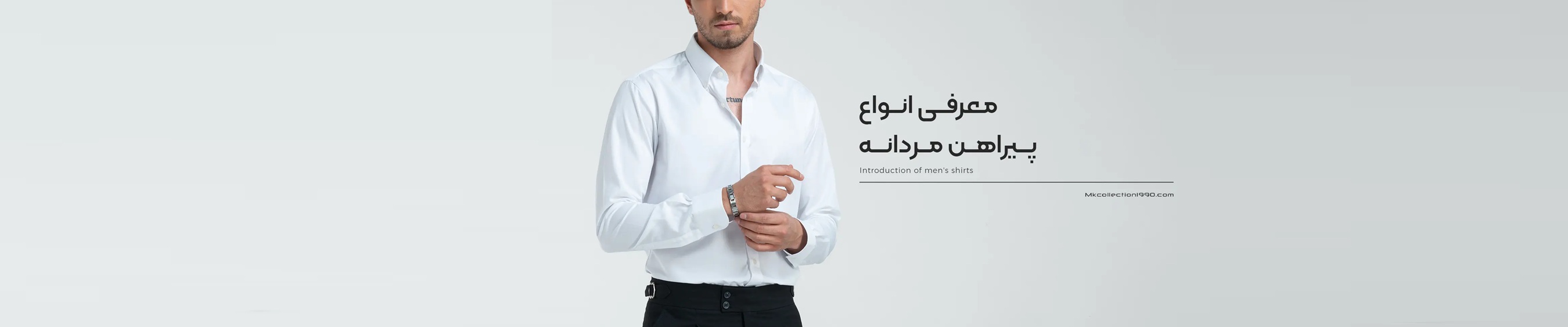 پیراهن مردانه